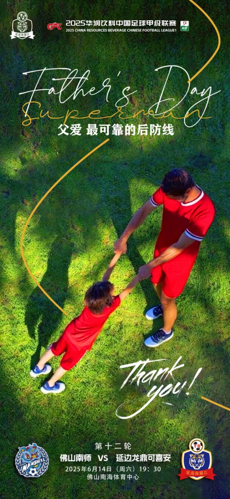 延邊龍鼎主帥：主場連勝是個非常好的開頭，希望能借此在客場取勝