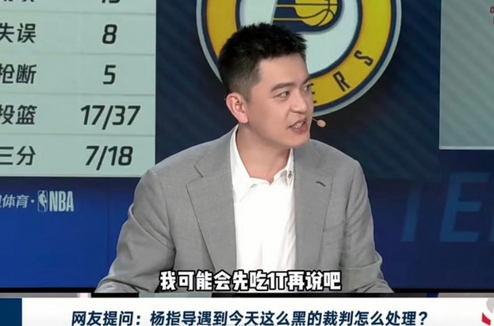 遇到NBA總決賽G4這么黑的裁判怎么辦？楊鳴：我先吃1T再說??