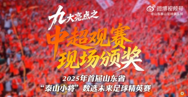 加入“泰山小將”，讓孩子親臨夢(mèng)想舞臺(tái)，收獲無(wú)與倫比高光時(shí)刻！