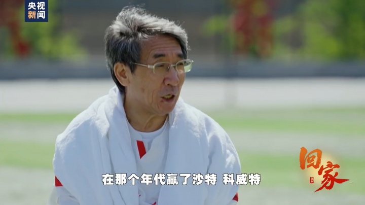 資深球迷!62歲中國科學(xué)院院士：當(dāng)年看國足贏沙特&亞洲冠軍科威特