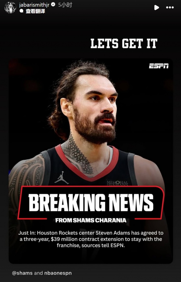 亞當斯3年3900萬提前續(xù)約火箭 小賈巴里轉(zhuǎn)發(fā)送祝福：讓我們沖吧