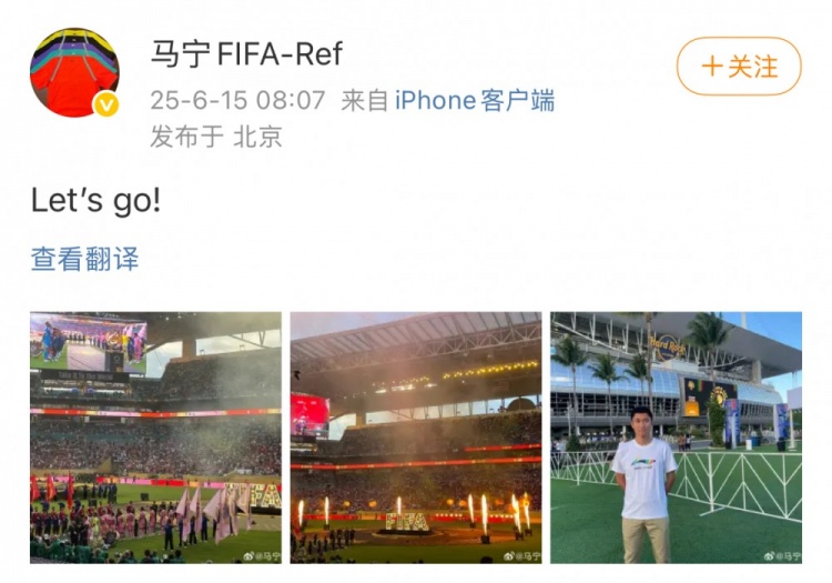將執(zhí)法世俱杯，馬寧社媒曬觀看世俱杯開幕式照：Let’s go！