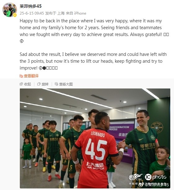 萊昂納多社媒：永遠(yuǎn)對浙江隊心懷感激，海港本可以帶走3分