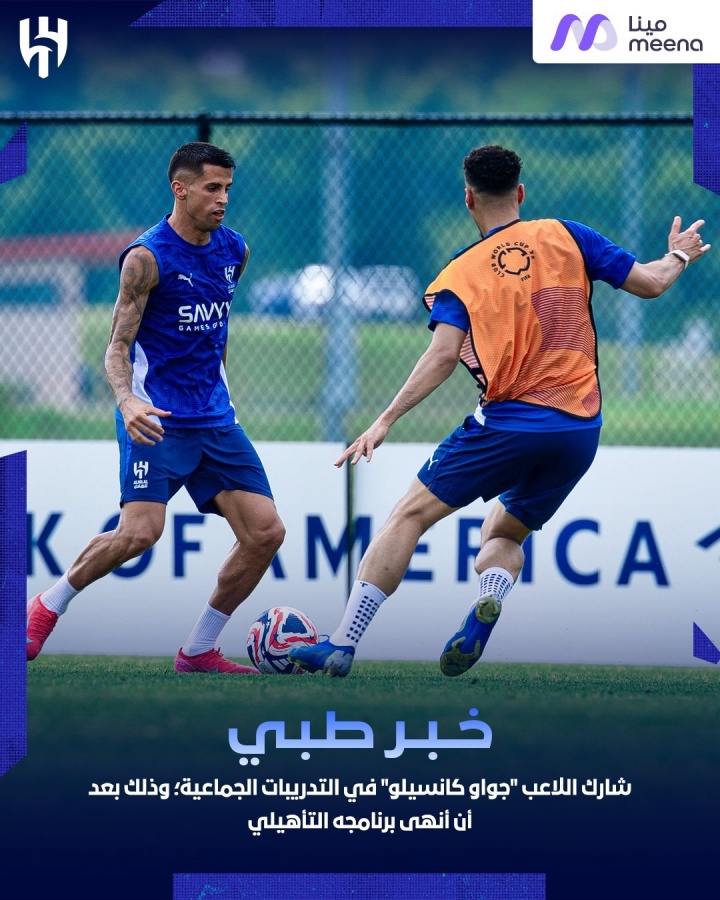 迎戰(zhàn)皇馬！坎塞洛時隔近兩個月傷愈，世俱杯首戰(zhàn)第8次碰皇馬