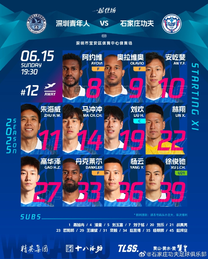 石家莊功夫客場挑戰(zhàn)深圳青年人首發(fā)名單