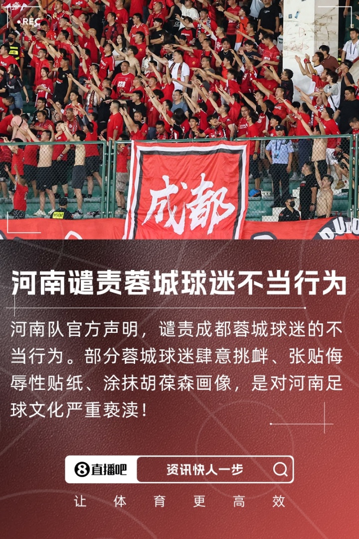 朱藝談蓉城球迷事件：支持自己的球隊，不是非得用貶低對手來表達(dá)