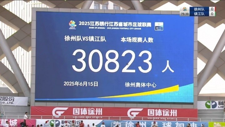 央廣網(wǎng)談“蘇超”啟示錄：當(dāng)足球回歸群眾 體育就有了生命力