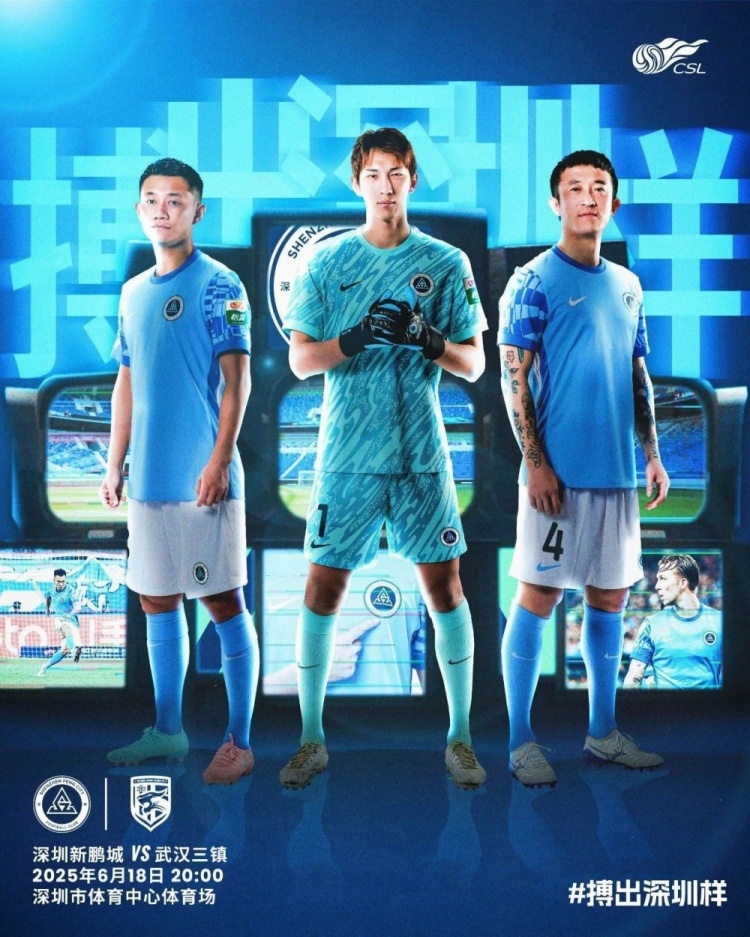 比賽預告?深圳新鵬城??武漢三鎮(zhèn) 埋頭苦干，拼出深圳樣