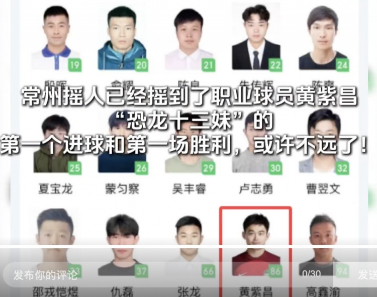 首球和首勝為時不遠了？蘇媒：常州隊已增補黃紫昌