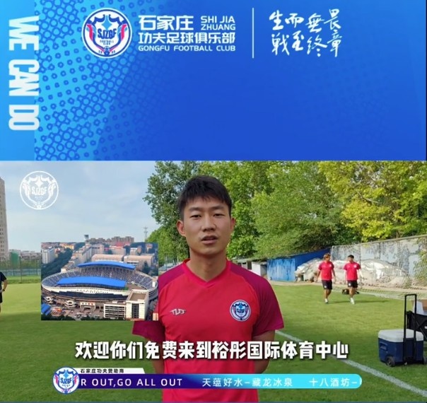 6月21日19:30，石家莊功夫主場對陣重慶銅梁龍，高考生可免費觀賽