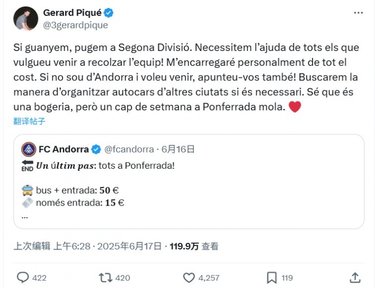 皮克：安道爾FC球迷觀戰(zhàn)升級賽費用我全包了，想來的都可以報名