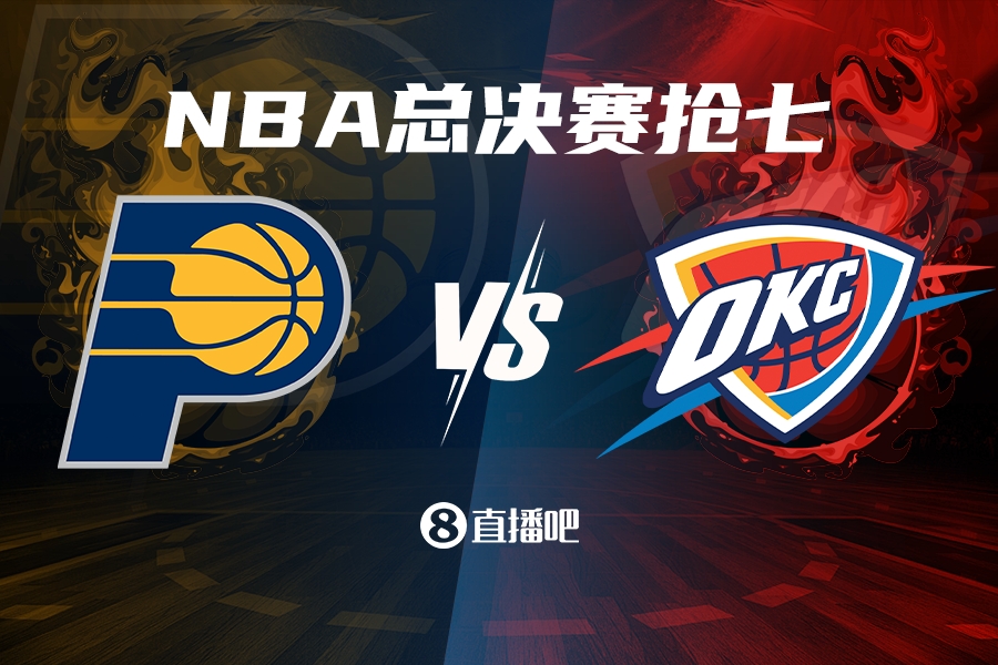 搶七來啦！步行者G6大勝雷霆 上次總決賽搶七是2016年