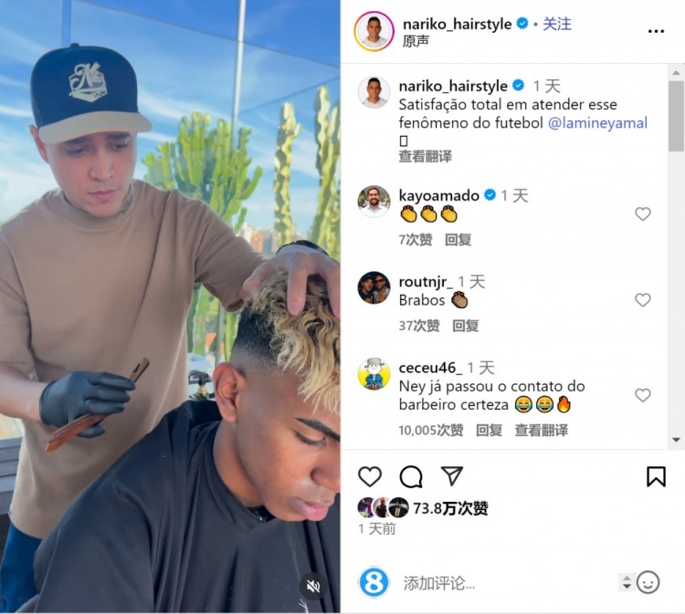 發(fā)型師社媒曬為亞馬爾理發(fā)視頻：很榮幸接待這位足球天才