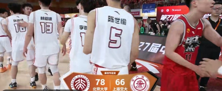 ??CUBAL巔峰四強(qiáng)-管子煜24+6 北大擊敗上海交大率先挺進(jìn)決賽