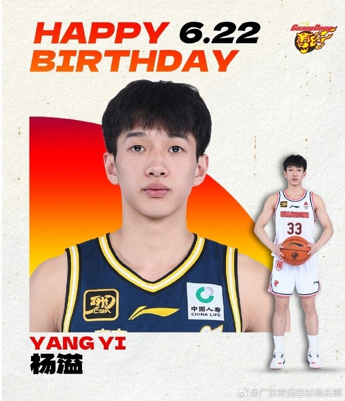 真摯的祝福！廣東男籃官博祝小將楊溢19歲生日快樂??