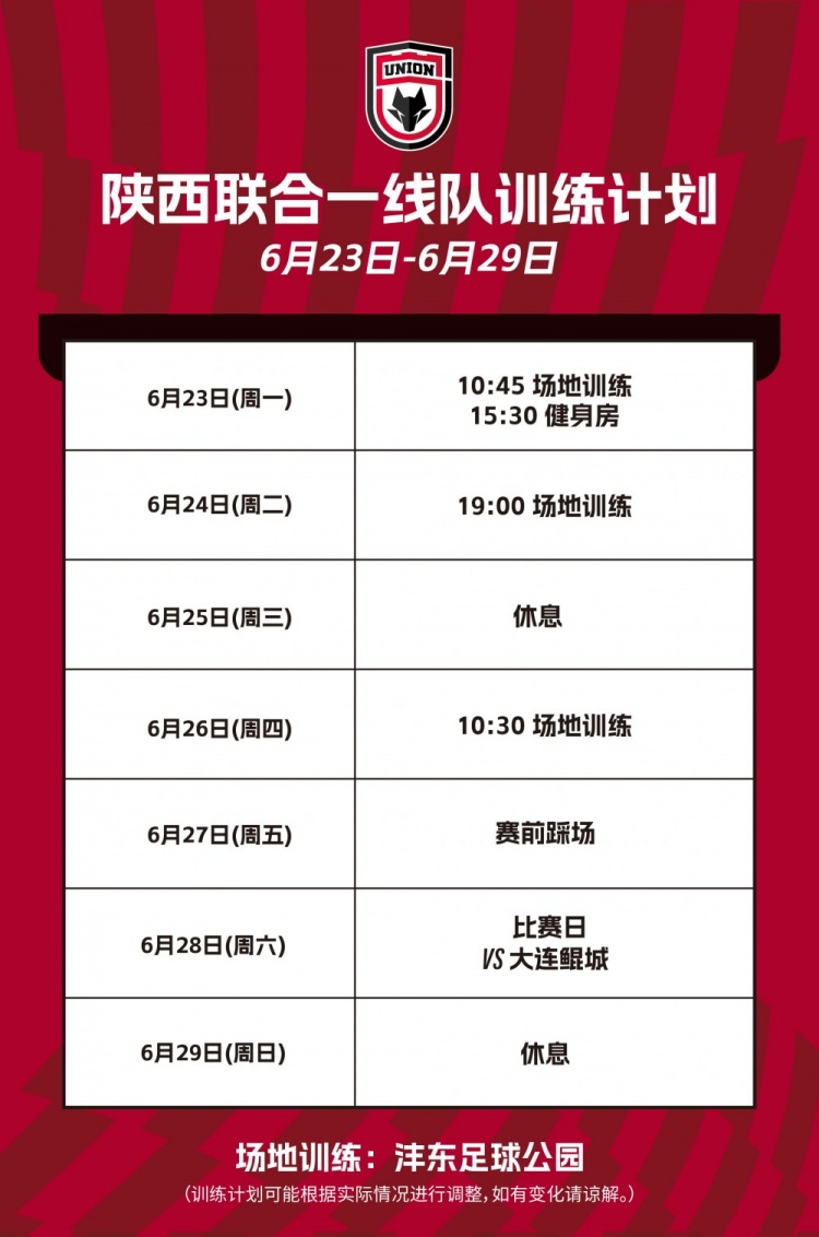 陜西聯(lián)合一線隊(duì)本周訓(xùn)練計(jì)劃??