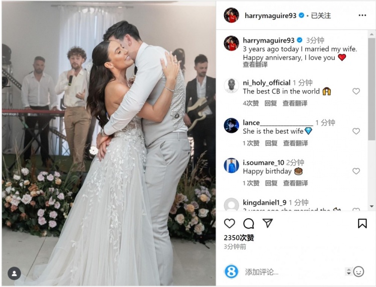 馬奎爾社媒曬婚禮照片，慶祝與妻子結(jié)婚三周年紀念日