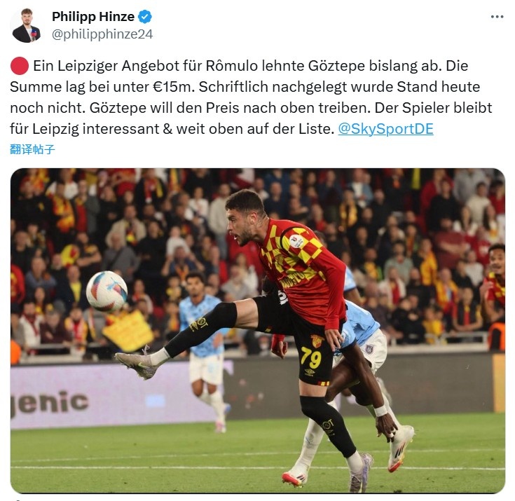 記者：萊比錫求購?fù)脸?3歲前鋒羅慕洛，報價低于1500萬歐被拒