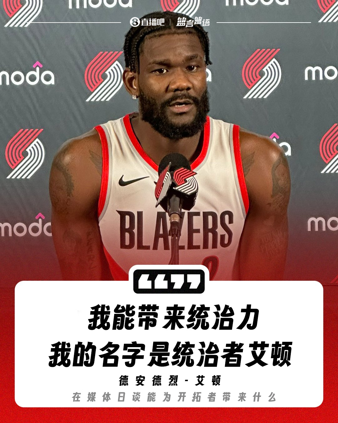 艾頓曾表示“我能帶來統(tǒng)治力 我是統(tǒng)治者-艾頓” 如今被球隊買斷