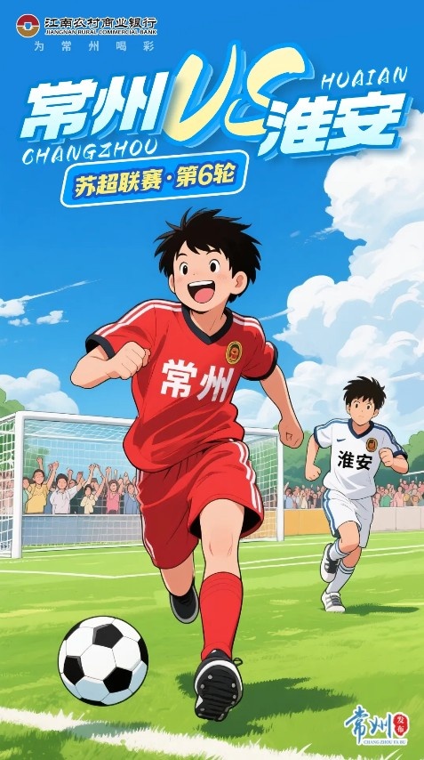 為筆畫，也為進(jìn)球！蘇超下輪對手，常州賽前發(fā)公開信給淮安