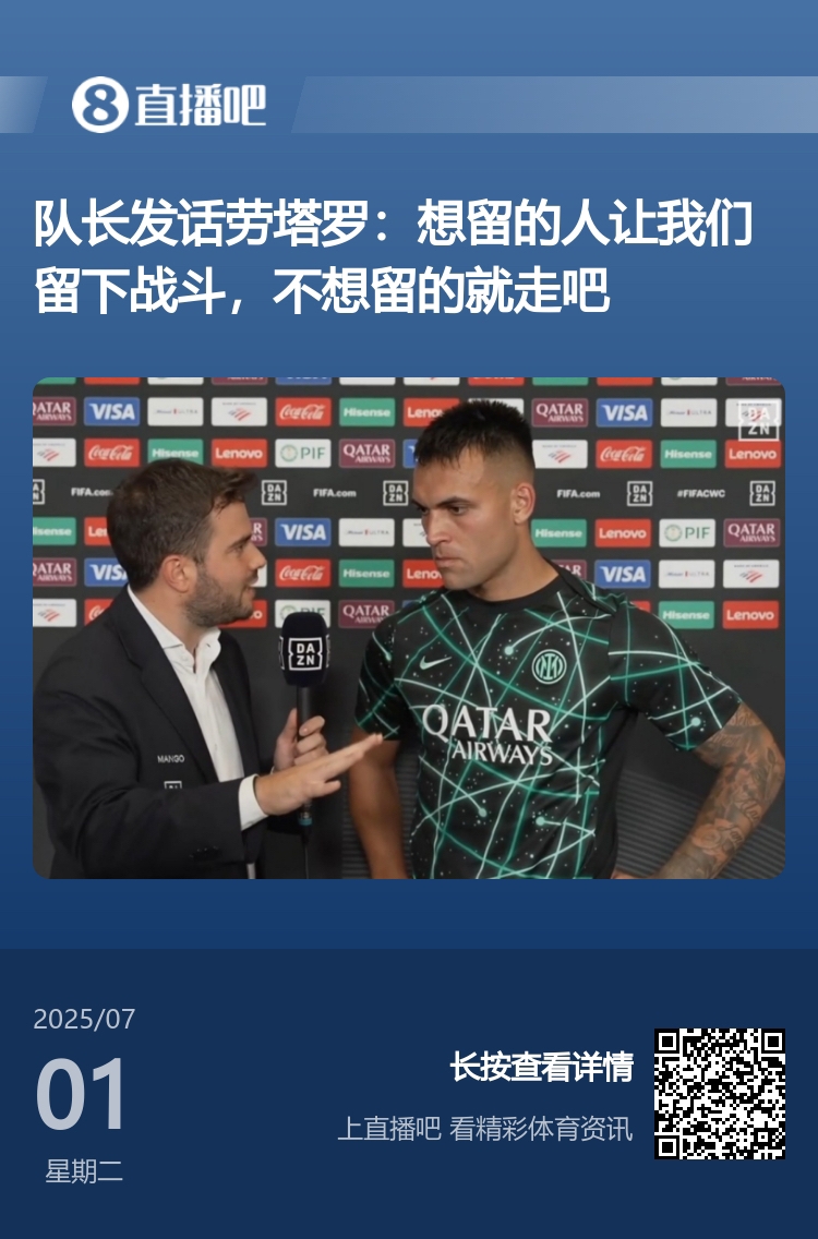 共和報：勞塔羅的怒火已壓抑有些時候，球員曾說好一起拒絕高報價