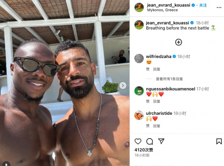 浙江外援埃弗拉曬與薩拉赫合影：下場比賽前，呼吸呼吸新鮮空氣