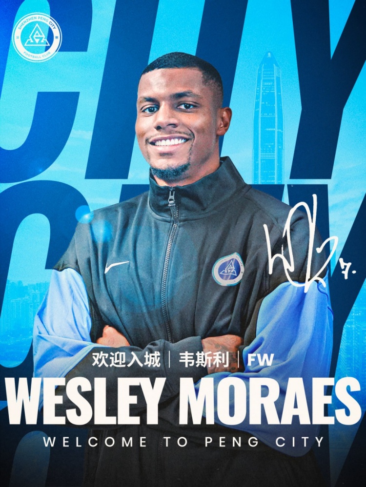 津媒談新鵬城新援韋斯利：身價(jià)曾達(dá)3000萬歐，搶點(diǎn)反擊水準(zhǔn)均很高