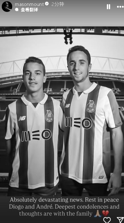 R.I.P. 芒特悼念若塔：令人震驚的消息，安息吧迪奧戈