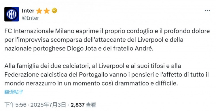 國米官方社媒：對若塔兄弟的離世表示深切哀悼，向家人致以慰問