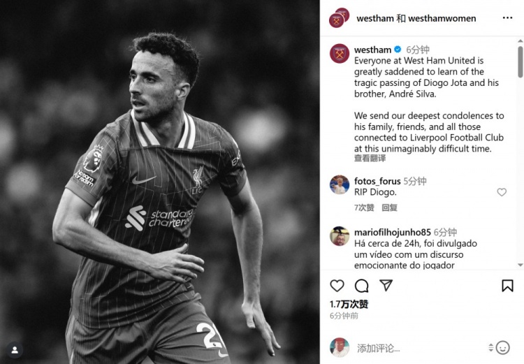 西漢姆官方悼念：得知若塔及其兄弟不幸去世的消息深感悲痛