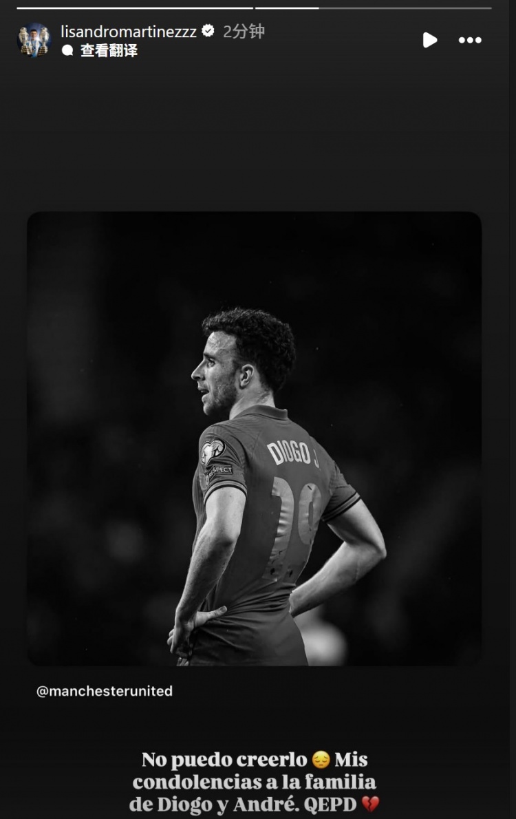 利桑德羅社媒悼念若塔：不敢相信這一切，愿若塔、安德烈安息