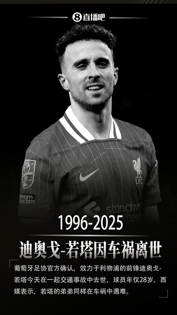 英國(guó)首相斯塔默悼念若塔：令人震驚，為他的家人和朋友祈禱