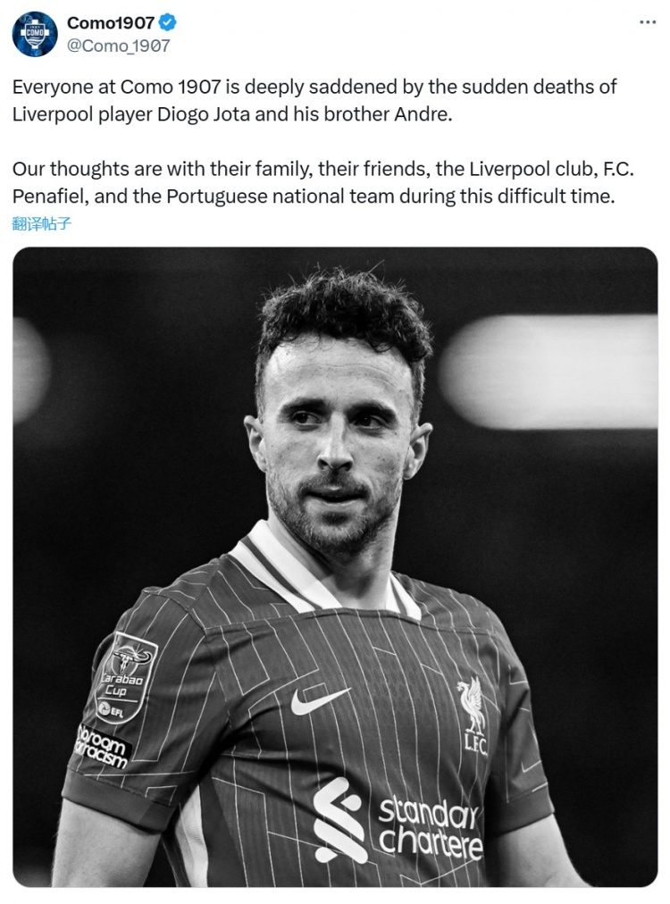 科莫悼念若塔兄弟：深感悲痛，在這艱難的時(shí)刻與他們的家人同在