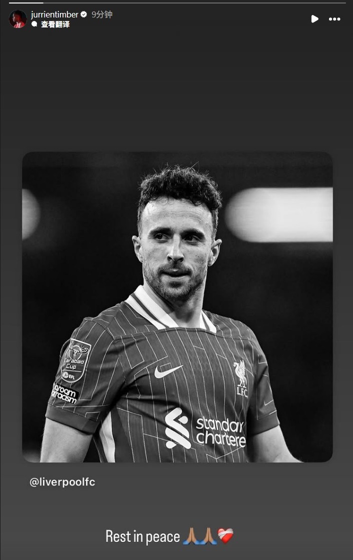 廷伯悼念若塔：安息吧????????