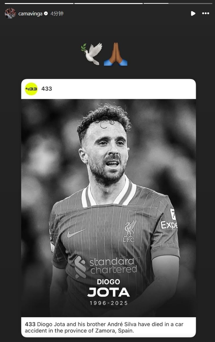 皇馬中場卡馬文加悼念若塔：???????