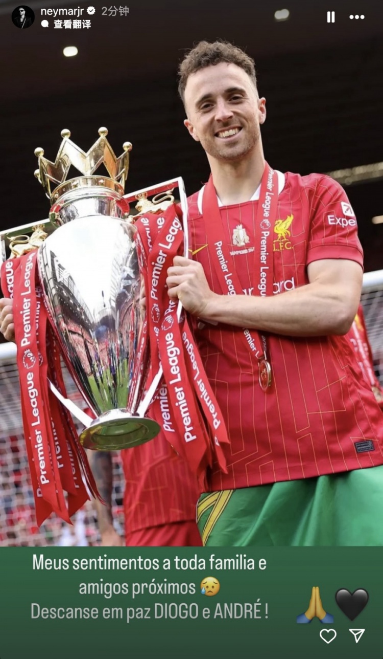 內(nèi)馬爾社媒悼念若塔：向你所有家人及親近的朋友致以深切慰問??