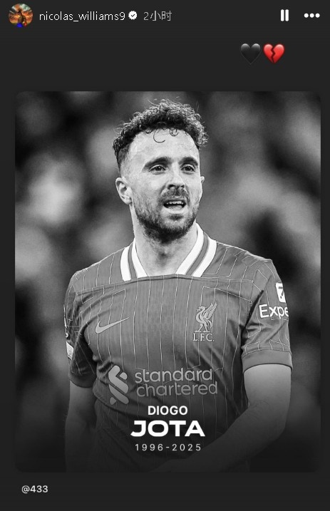 心碎！畢巴前鋒尼科-威廉姆斯曬圖悼念若塔