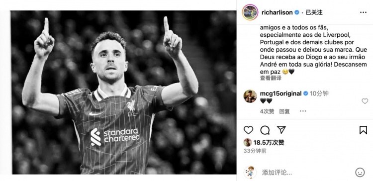 理查利森社媒悼念：若塔是一位偉大的對手，安息吧 ????