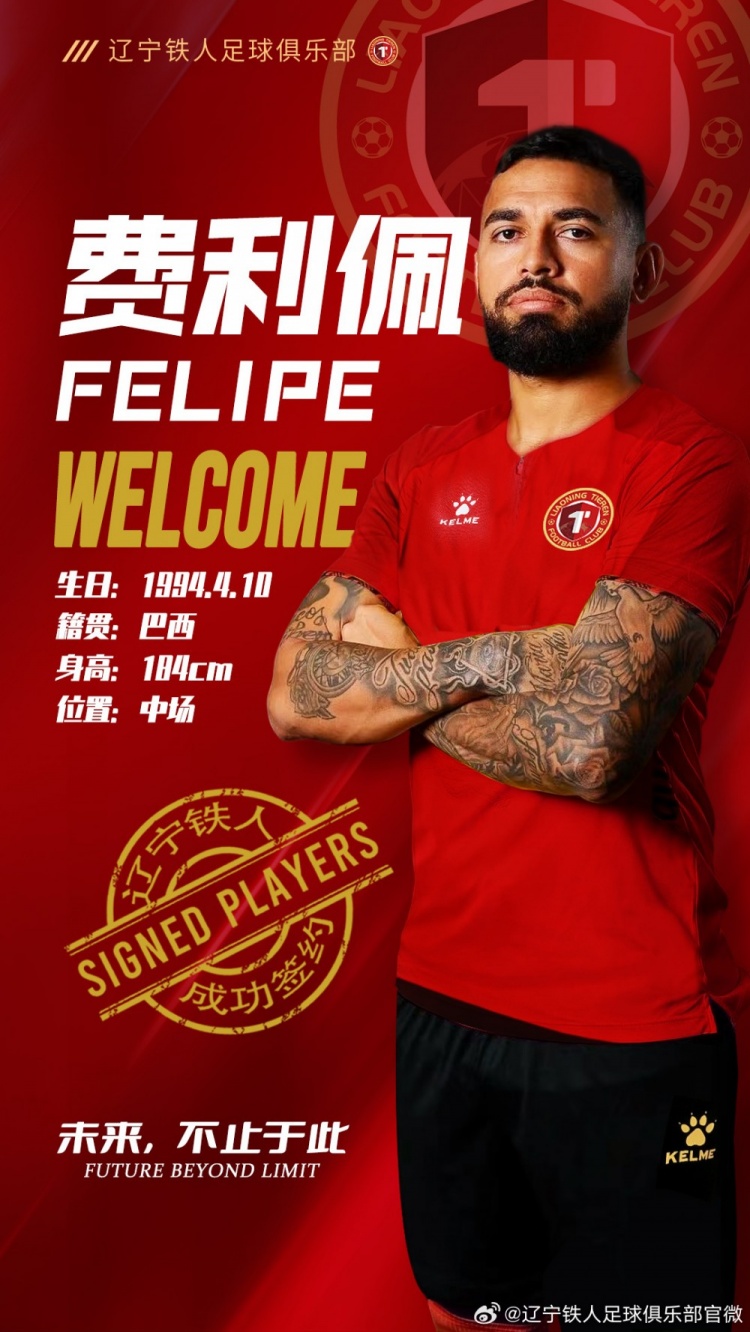 遼媒：鐵人后腰費(fèi)利佩可能繼續(xù)傷缺，球隊(duì)要搶分確保沖超有利位置