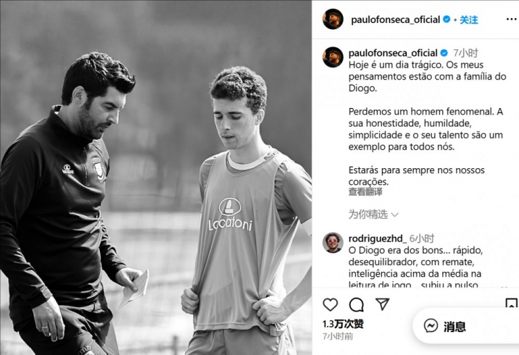 曾帶若塔完成職業(yè)首秀??豐塞卡悼念弟子：你將永遠(yuǎn)活在我們心中