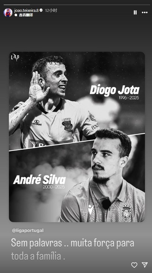 申花外援特謝拉社媒悼念若塔兄弟：震驚和難過(guò)無(wú)以言表