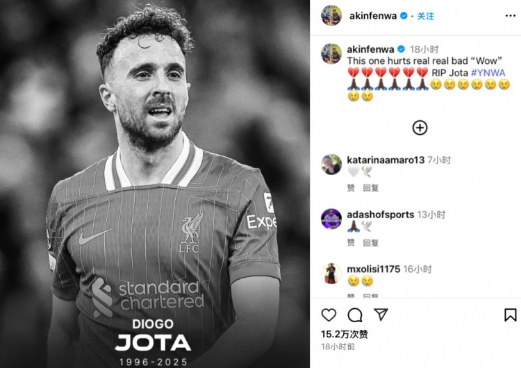 前英格蘭球員、紅軍死忠阿金芬瓦悼念若塔：真讓人難過，請安息吧