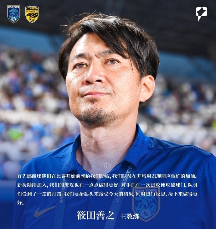 賽后聲音 | 南通支云0比1廣東廣州豹