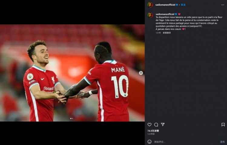 馬內(nèi)悼念若塔：你的離去讓我們深感悲痛 你永遠活在我們心中??