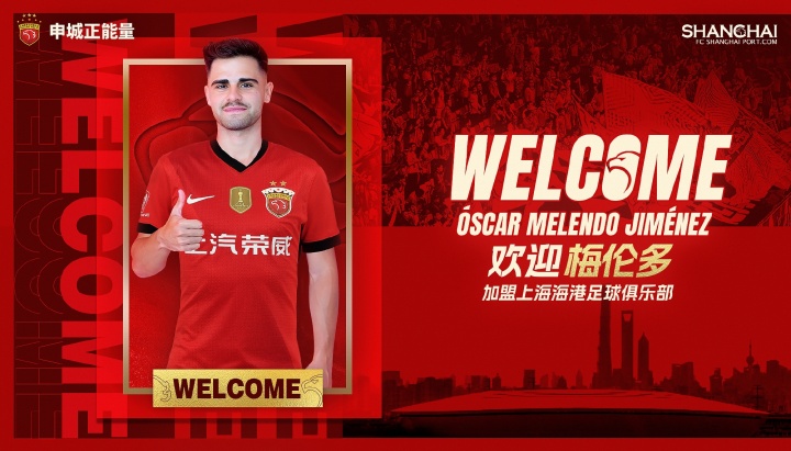 滬媒：海港會留用六名外援 梅倫多有望解決進(jìn)攻乏力難題