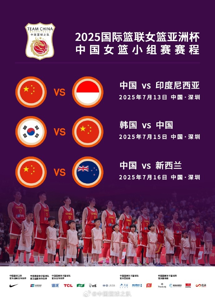 中國(guó)女籃亞洲杯小組賽對(duì)手：印尼世界排名第57 韓國(guó)14 新西蘭27