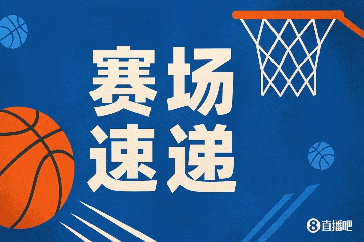??歡迎來到NBA！布朗尼首次出手迎著弗拉格中投命中！