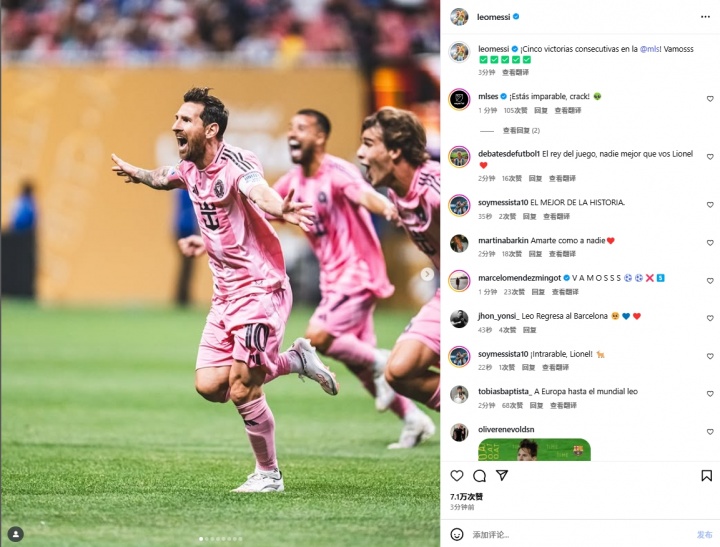 梅西更新動(dòng)態(tài)曬照：美職聯(lián)五連勝！加油
