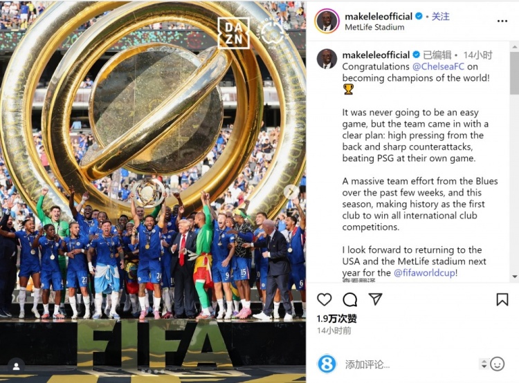 馬克萊萊談世俱杯決賽：切爾西通過(guò)高壓逼搶+犀利反擊戰(zhàn)勝巴黎