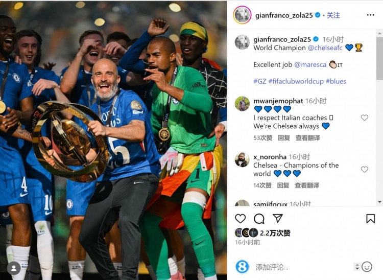 佐拉社媒祝賀切爾西奪冠：世界冠軍??干得太棒了馬雷斯卡??